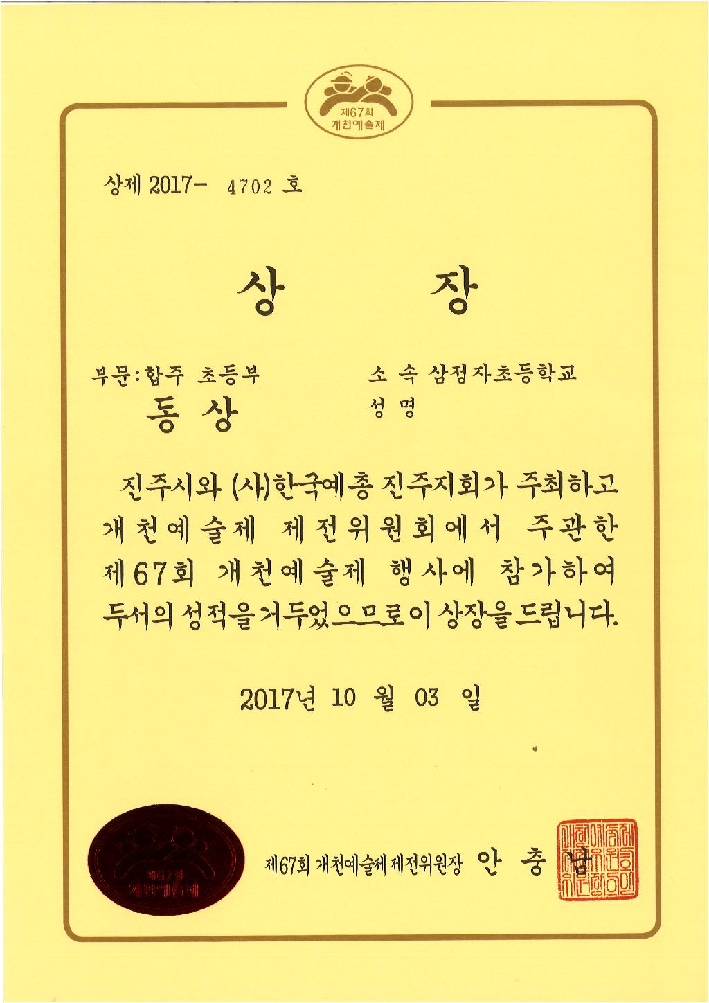 제67회 개천예술제 (합주 동상)