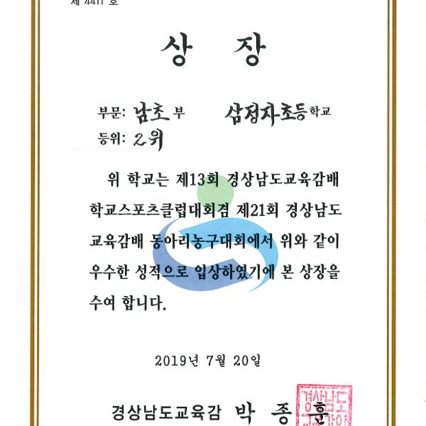 제21회 경상남도 교육감배 동아리 농구대회 남초부 2위