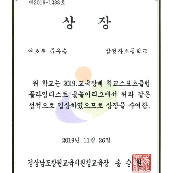 2019.교육장배 학교스포츠클럽 플라잉디스트 윷놀이리그 여초부 준우승
