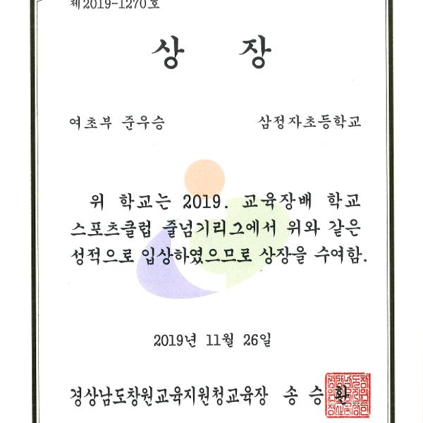 2019.교육장배 학교스포츠클럽  줄넘기리그 여초부 준우승