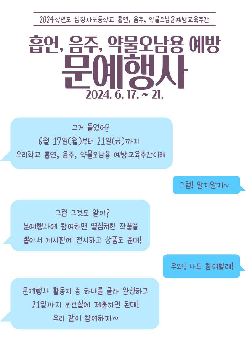 흡연, 음주, 약물오남용 문예행사_1.jpg